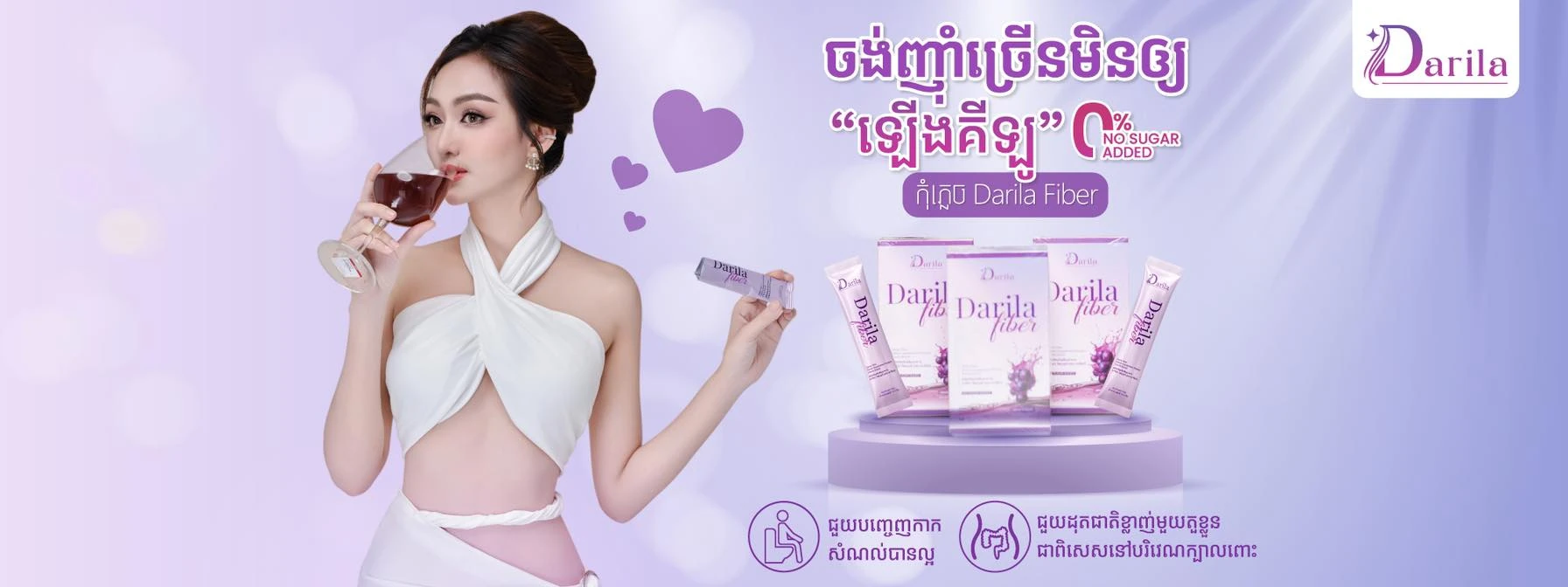 Darila Fiber — no sugar added banner